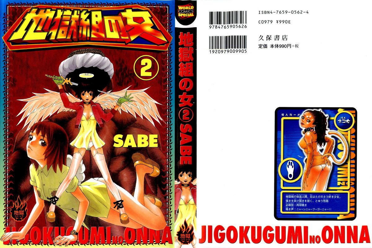 Jigokugumi no Onna 2 page 1 full