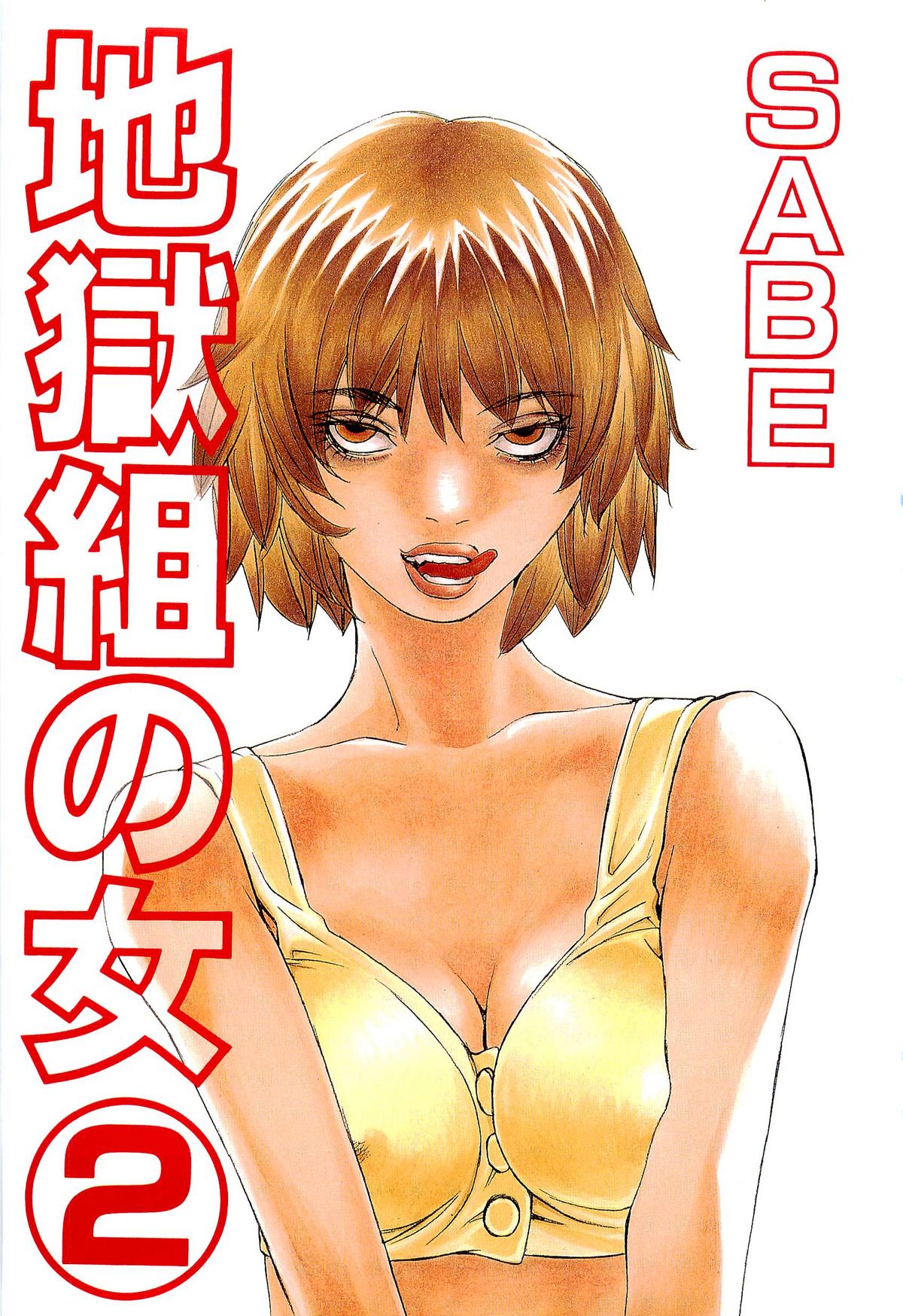 Jigokugumi no Onna 2 page 2 full