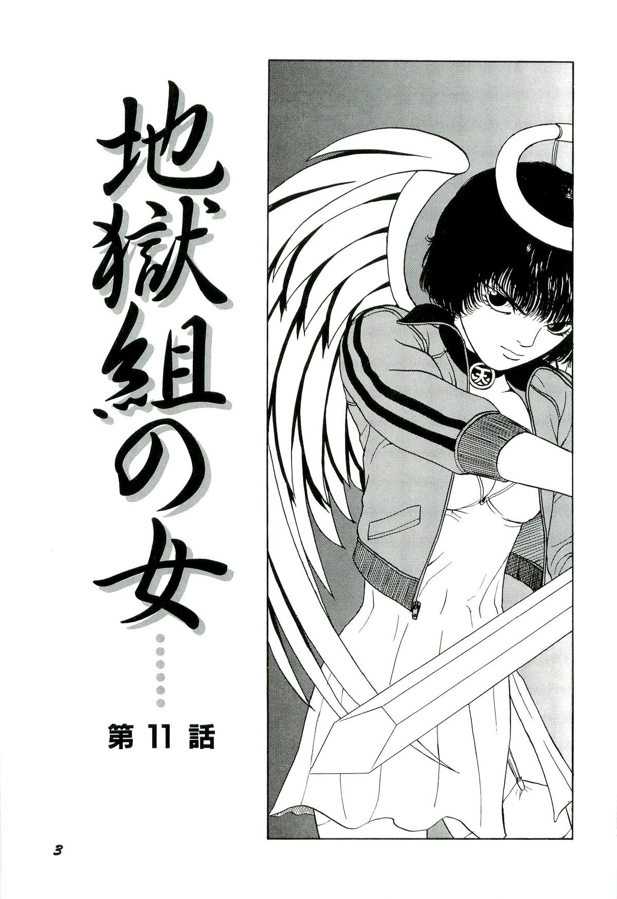 Jigokugumi no Onna 2 page 4 full