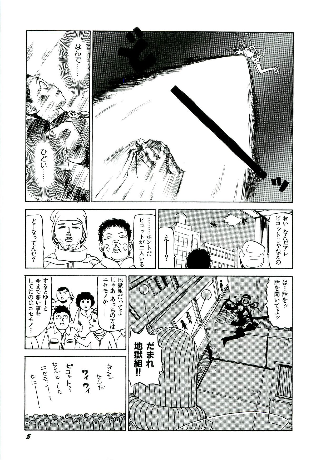 Jigokugumi no Onna 2 page 6 full