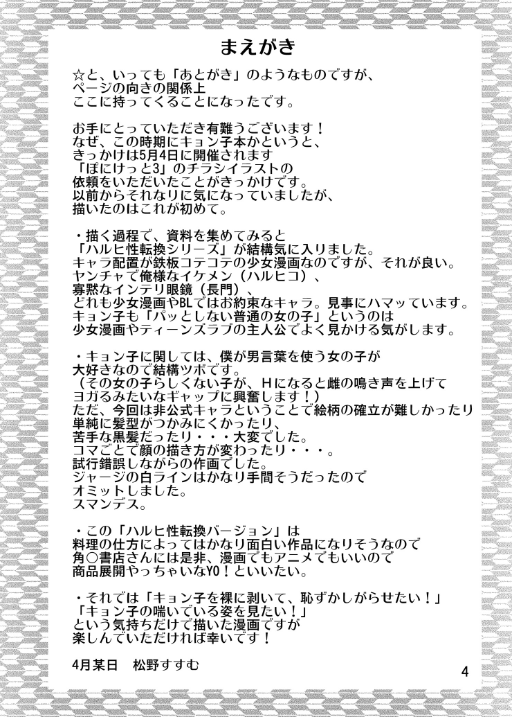 Kyonko ni Itazura page 4 full