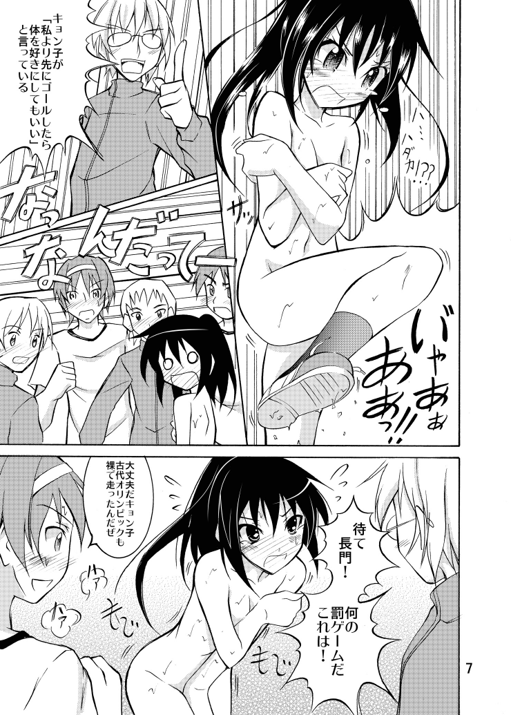 Kyonko ni Itazura page 7 full