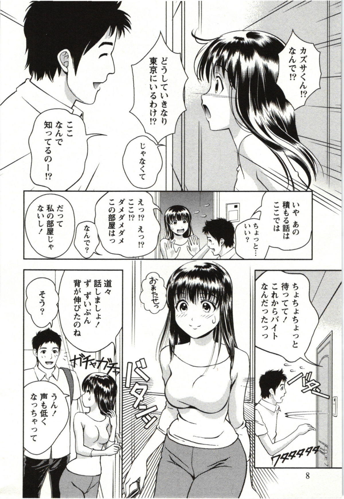 Oshiete Maria - Teach Me, Maria. 3 page 8 full