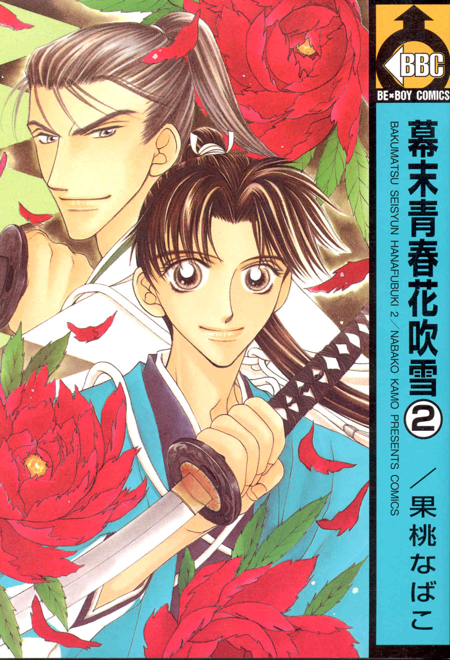 Bakumatsu Seisyun Hanafubuki 02 page 1 full