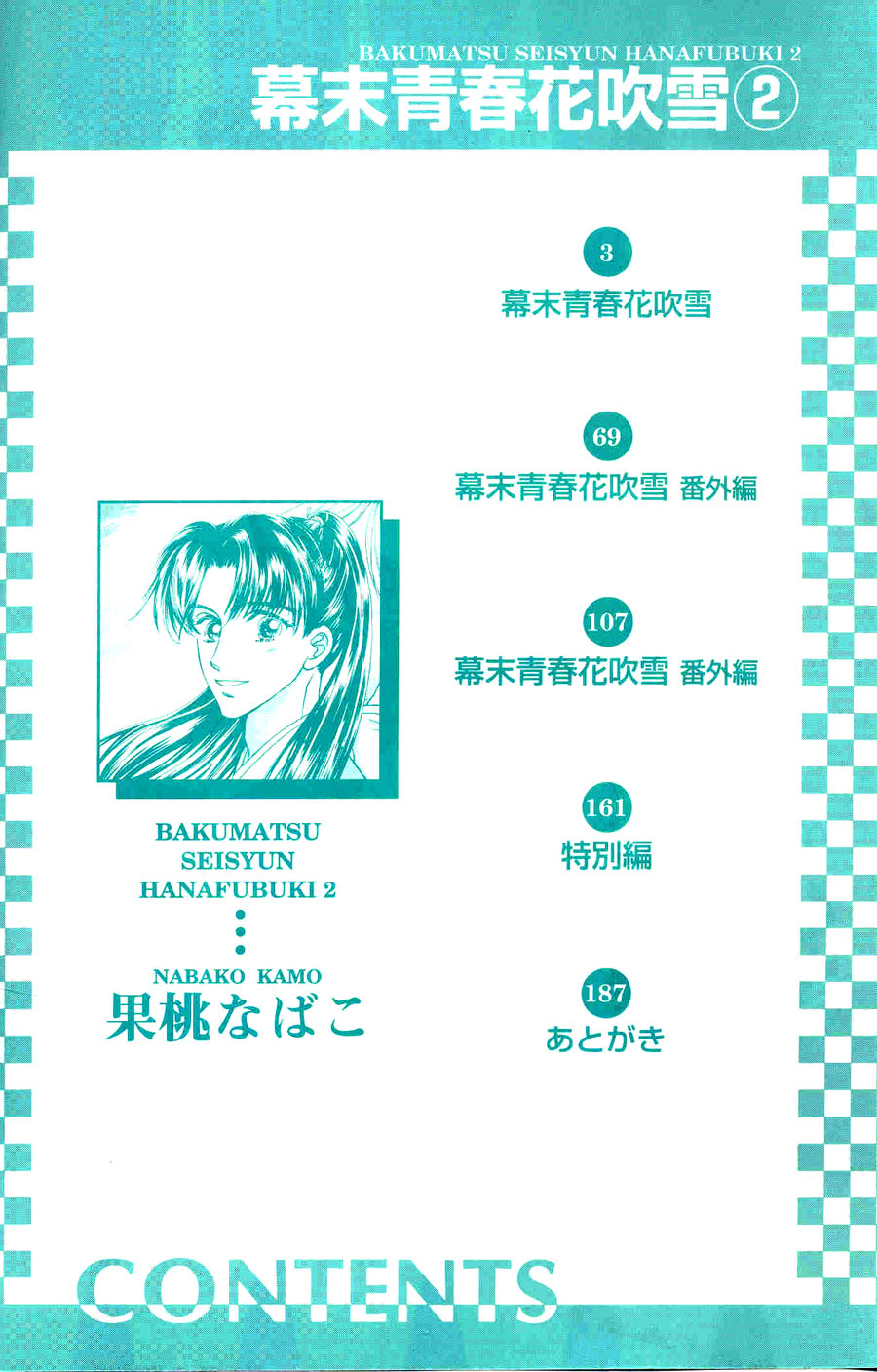Bakumatsu Seisyun Hanafubuki 02 page 3 full
