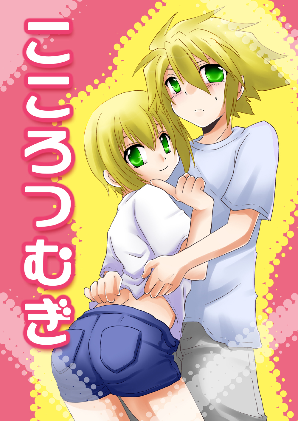 Kokoro Tsugumi page 1 full