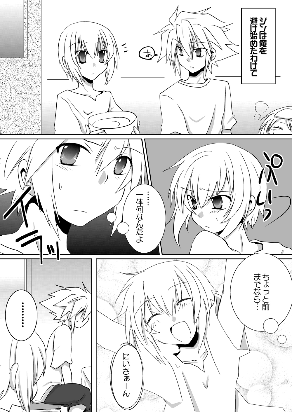 Kokoro Tsugumi page 4 full