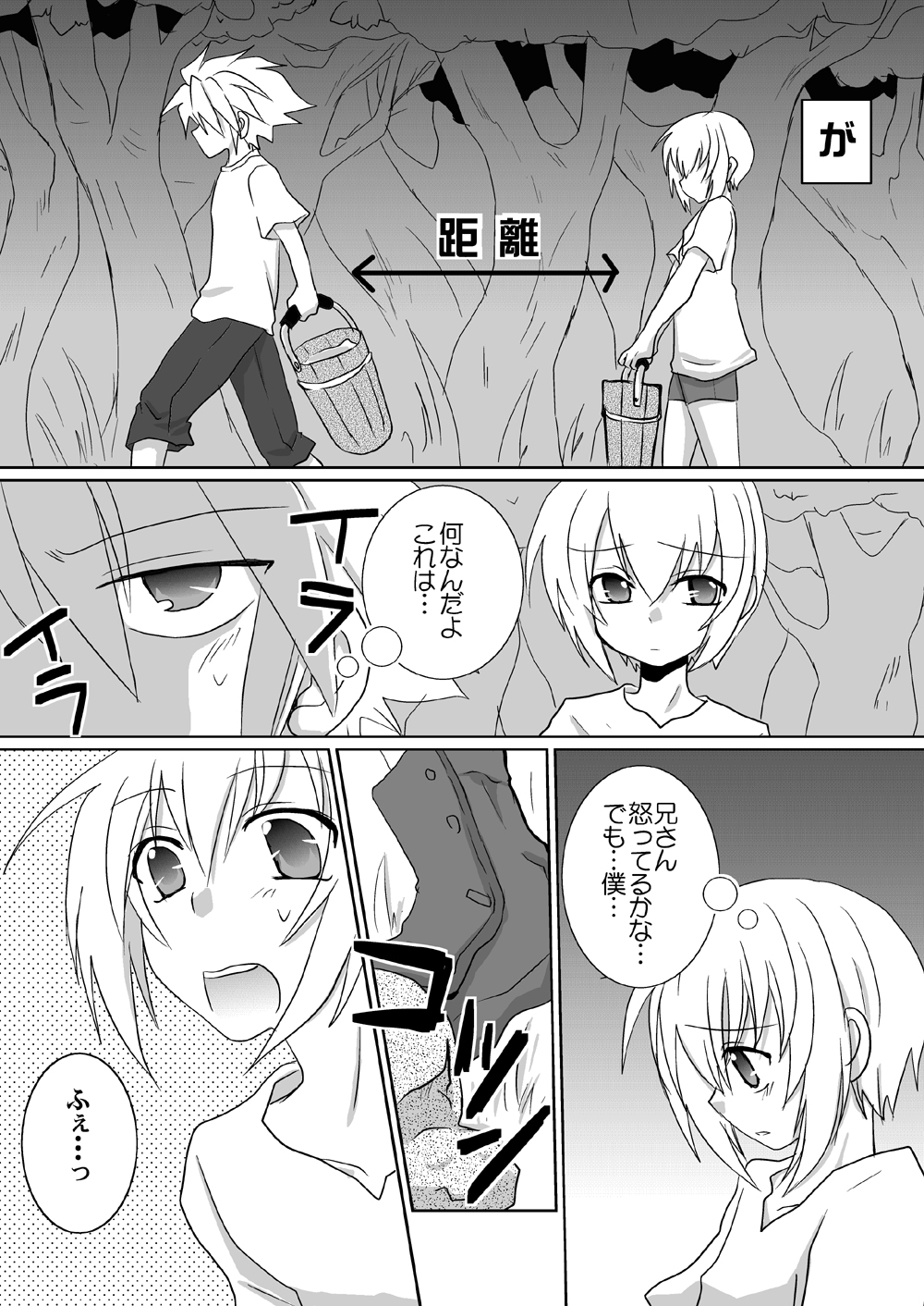 Kokoro Tsugumi page 6 full