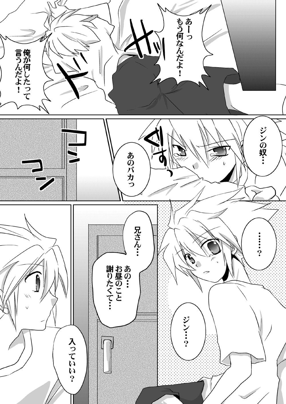 Kokoro Tsugumi page 9 full