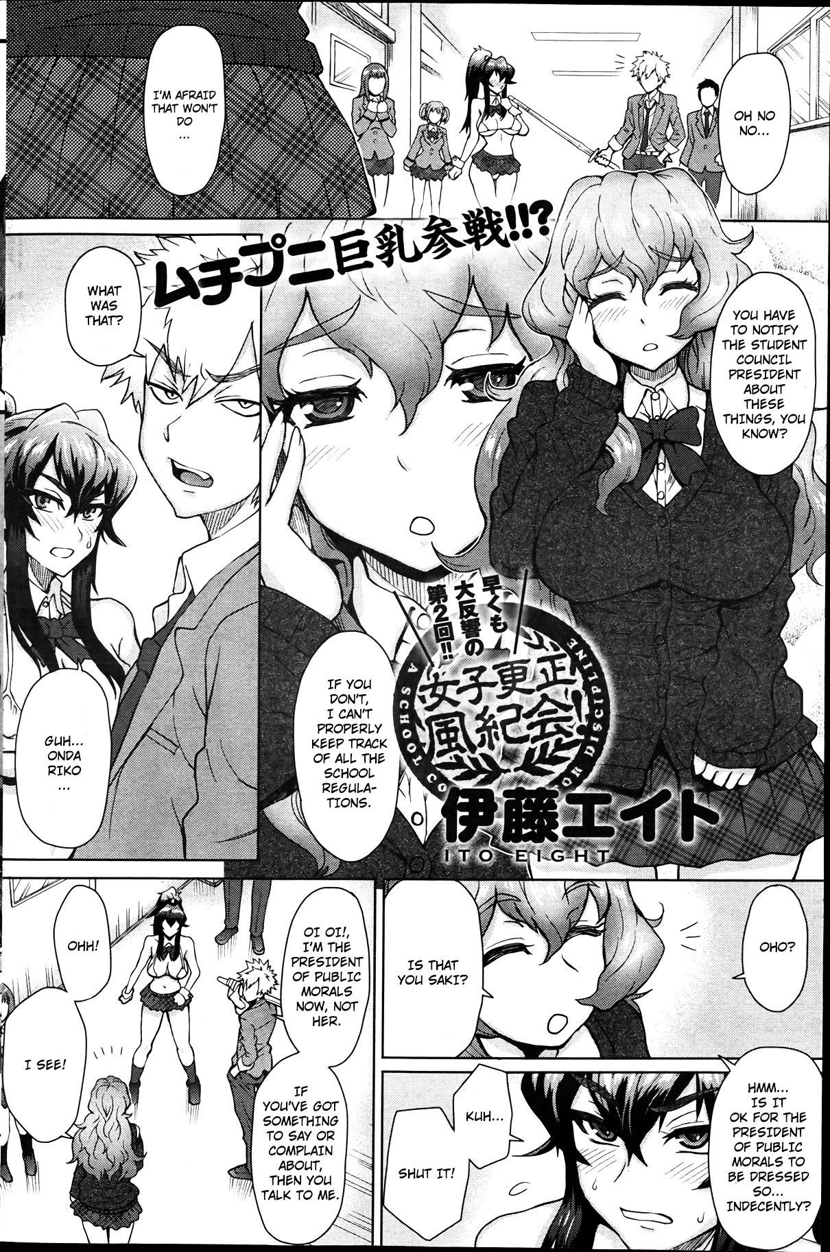 Joshi Kousei Fuuki Kai! - A School Committee for Discipline Ch. 2 page 2 full