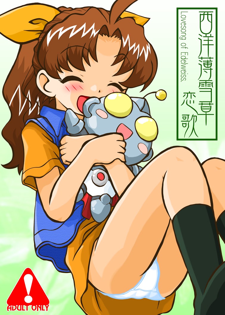 Seiyou Usuyukisou Koiuta page 1 full