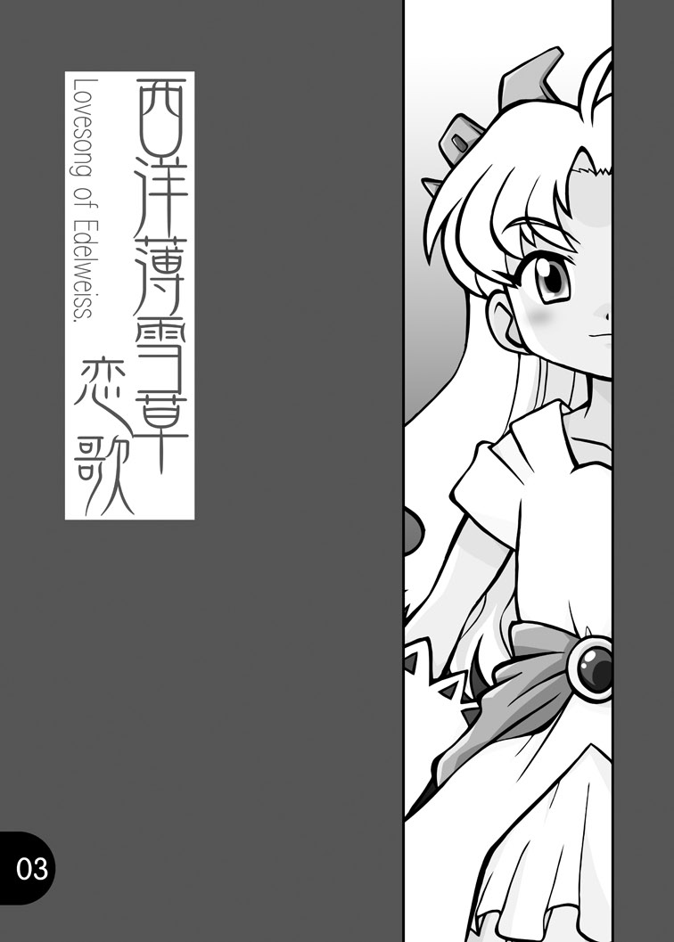 Seiyou Usuyukisou Koiuta page 3 full