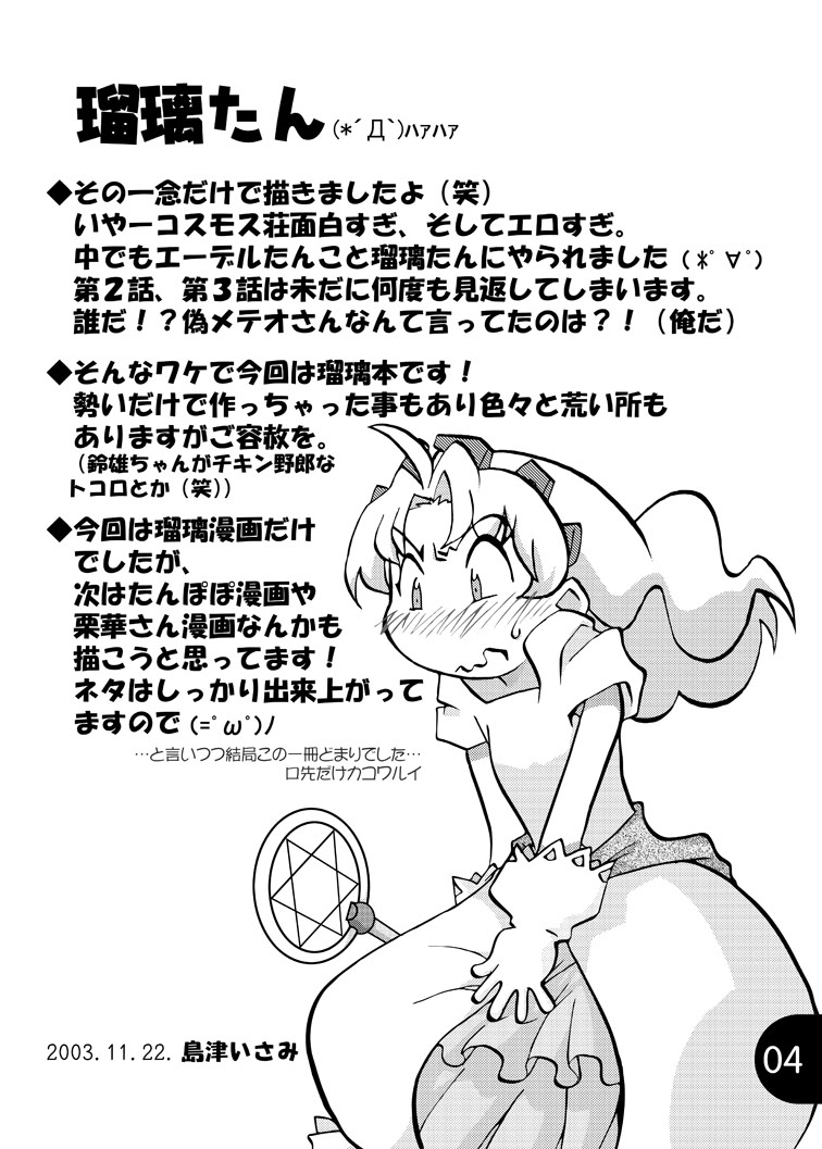 Seiyou Usuyukisou Koiuta page 4 full