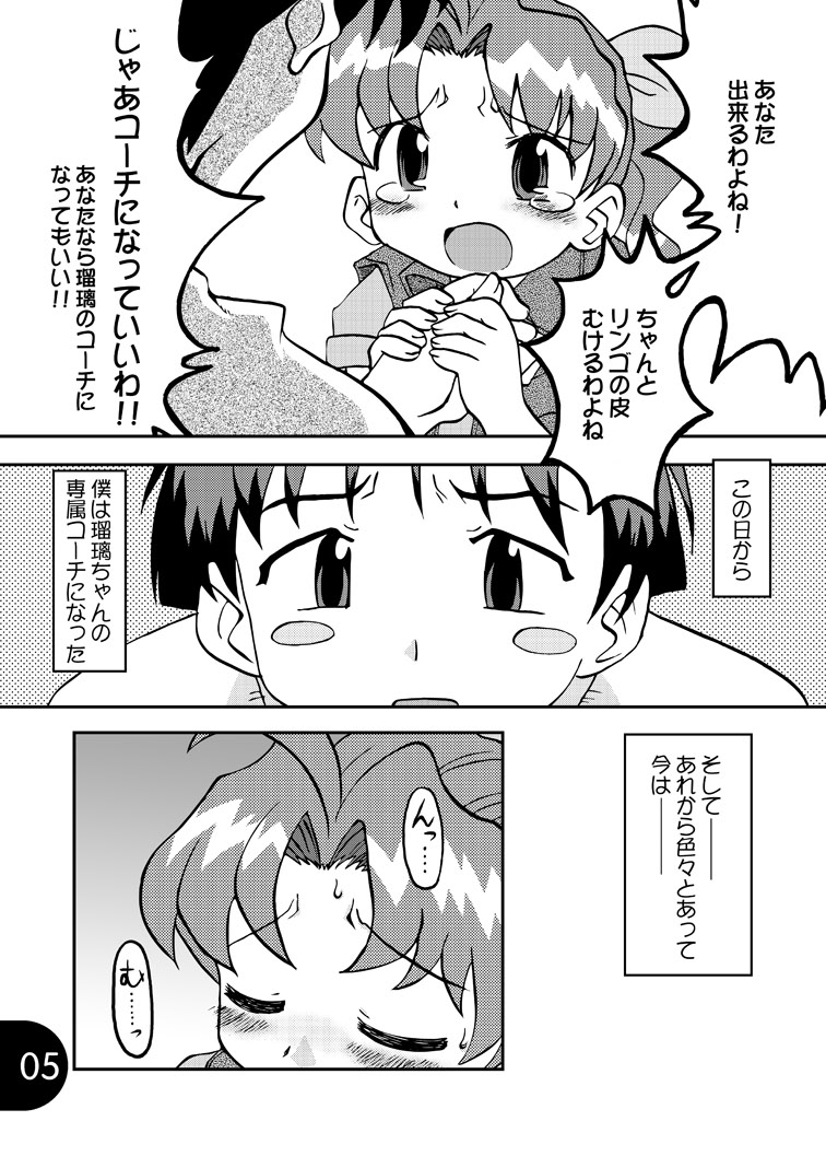 Seiyou Usuyukisou Koiuta page 5 full