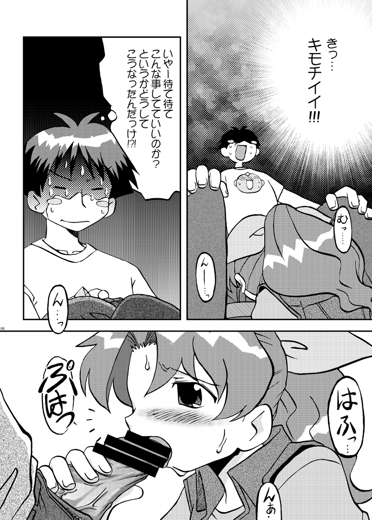 Seiyou Usuyukisou Koiuta page 8 full