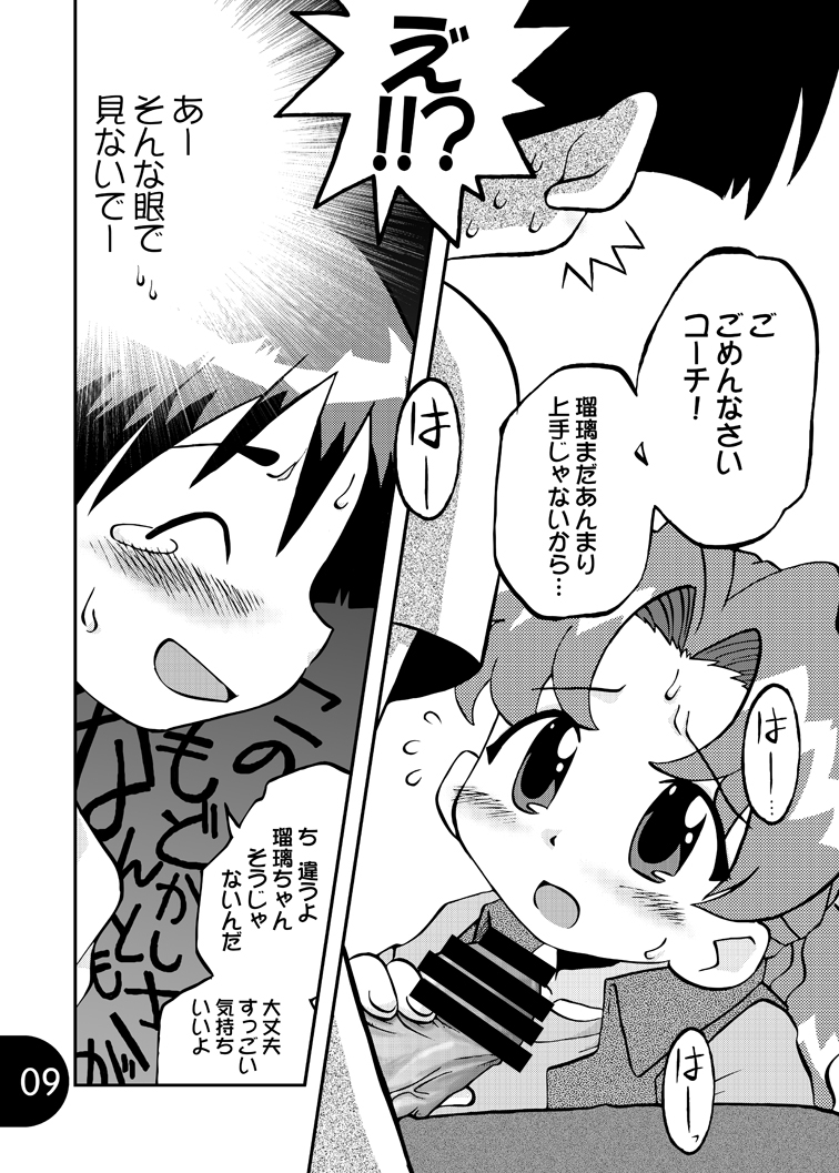 Seiyou Usuyukisou Koiuta page 9 full