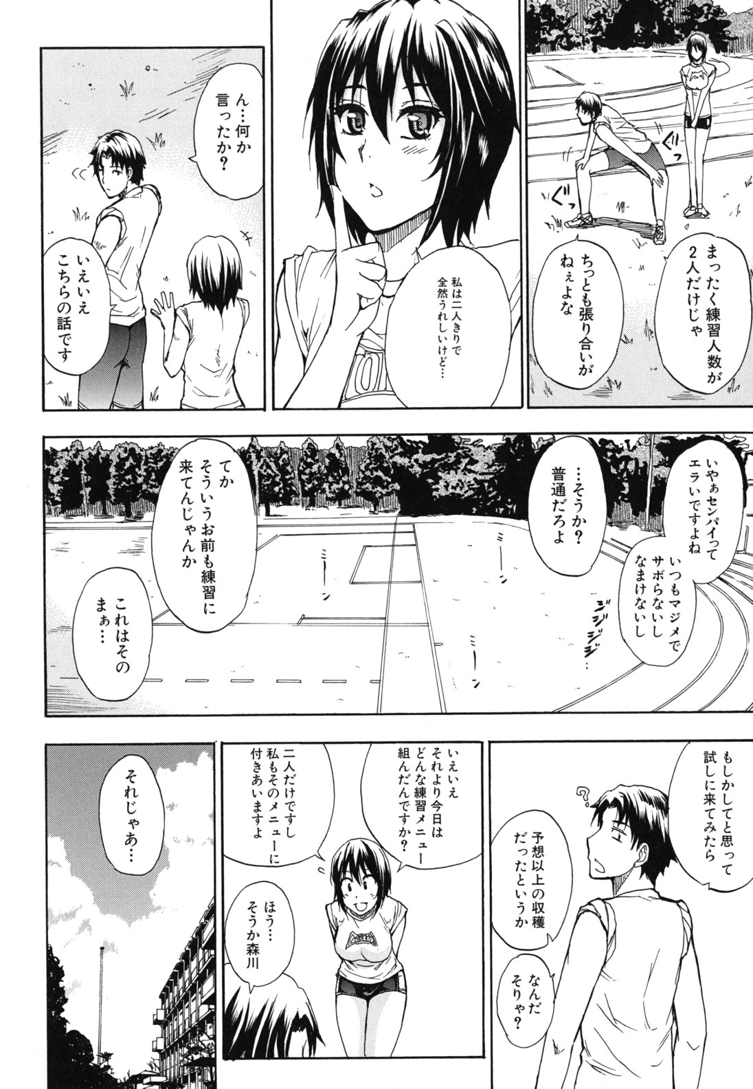 Nee, Mou Sukoshi Dake... page 7 full