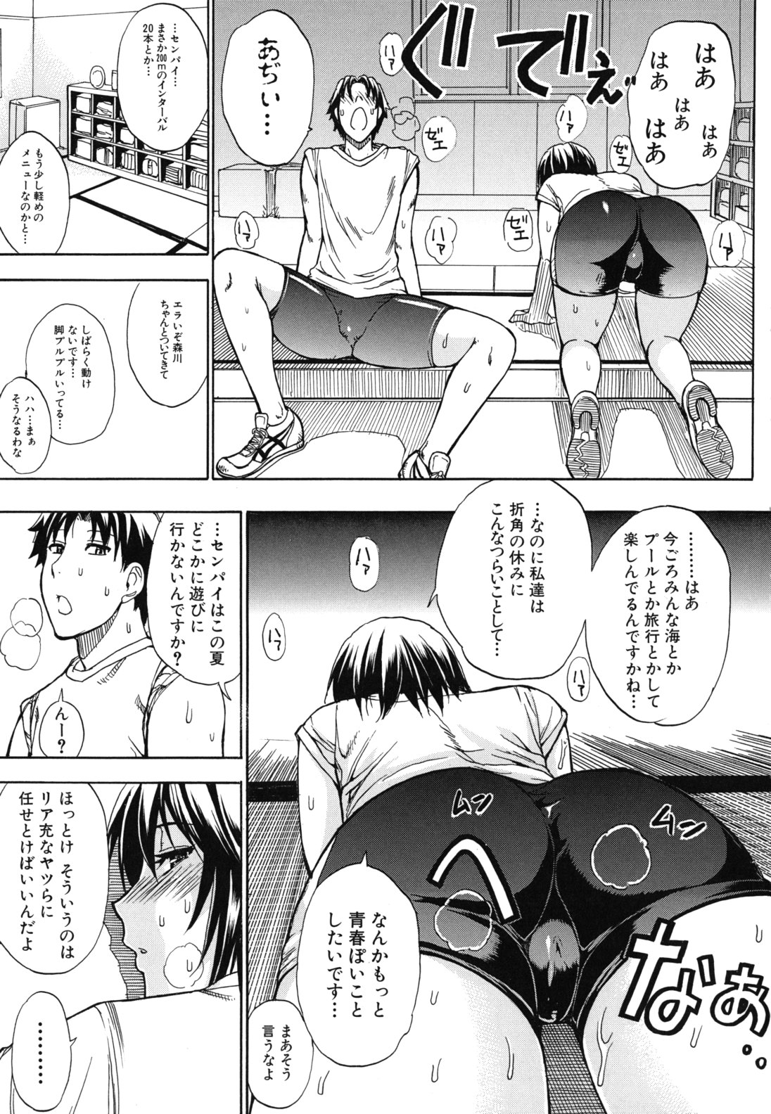 Nee, Mou Sukoshi Dake... page 8 full