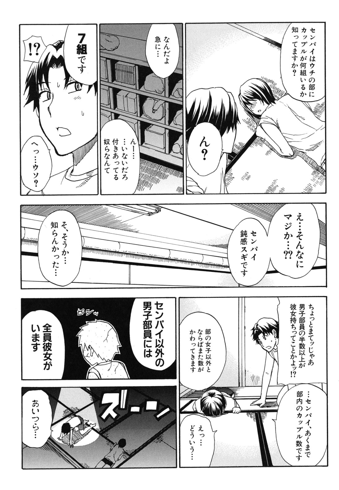 Nee, Mou Sukoshi Dake... page 9 full