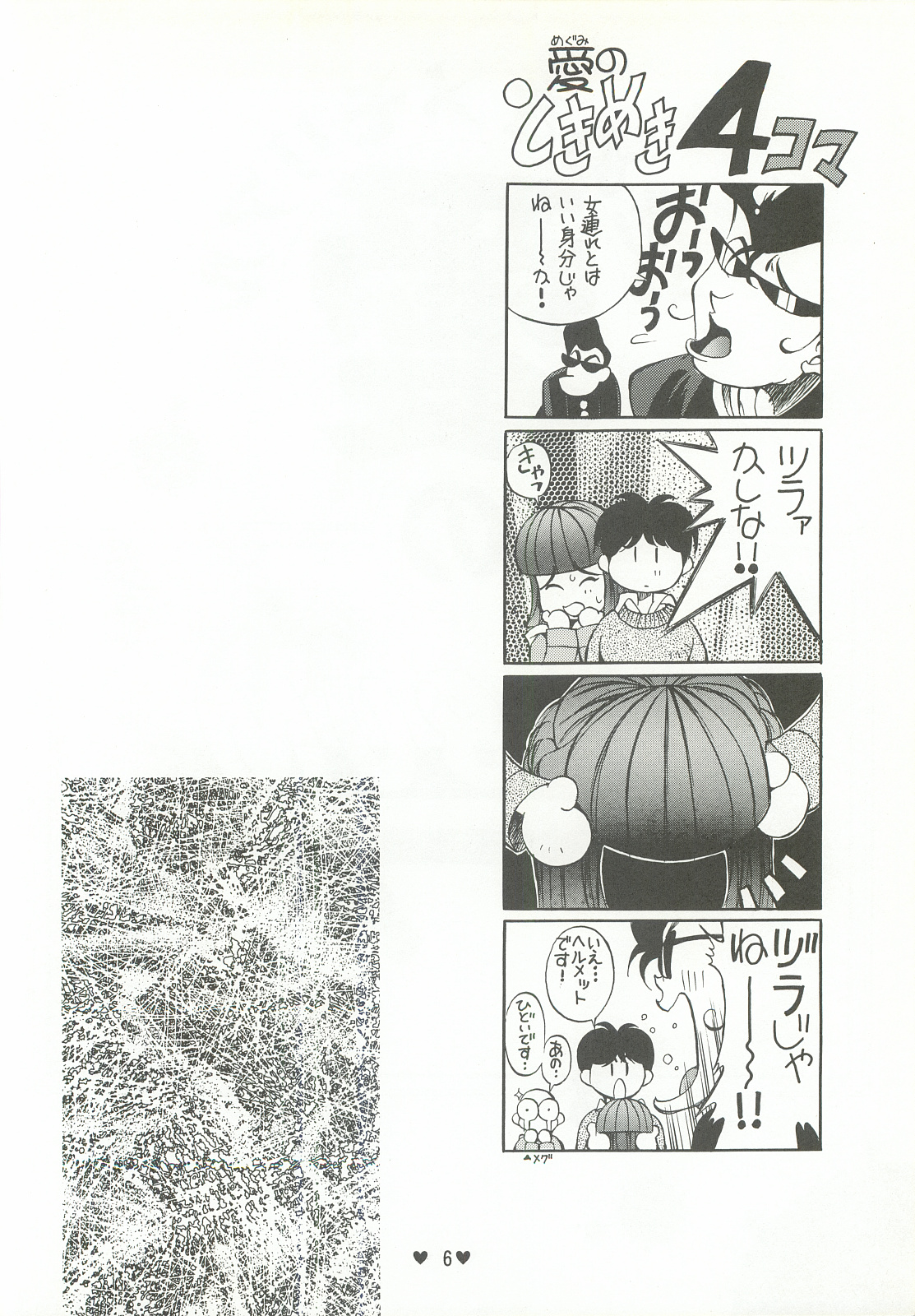 Yappari Ai dayone. page 7 full