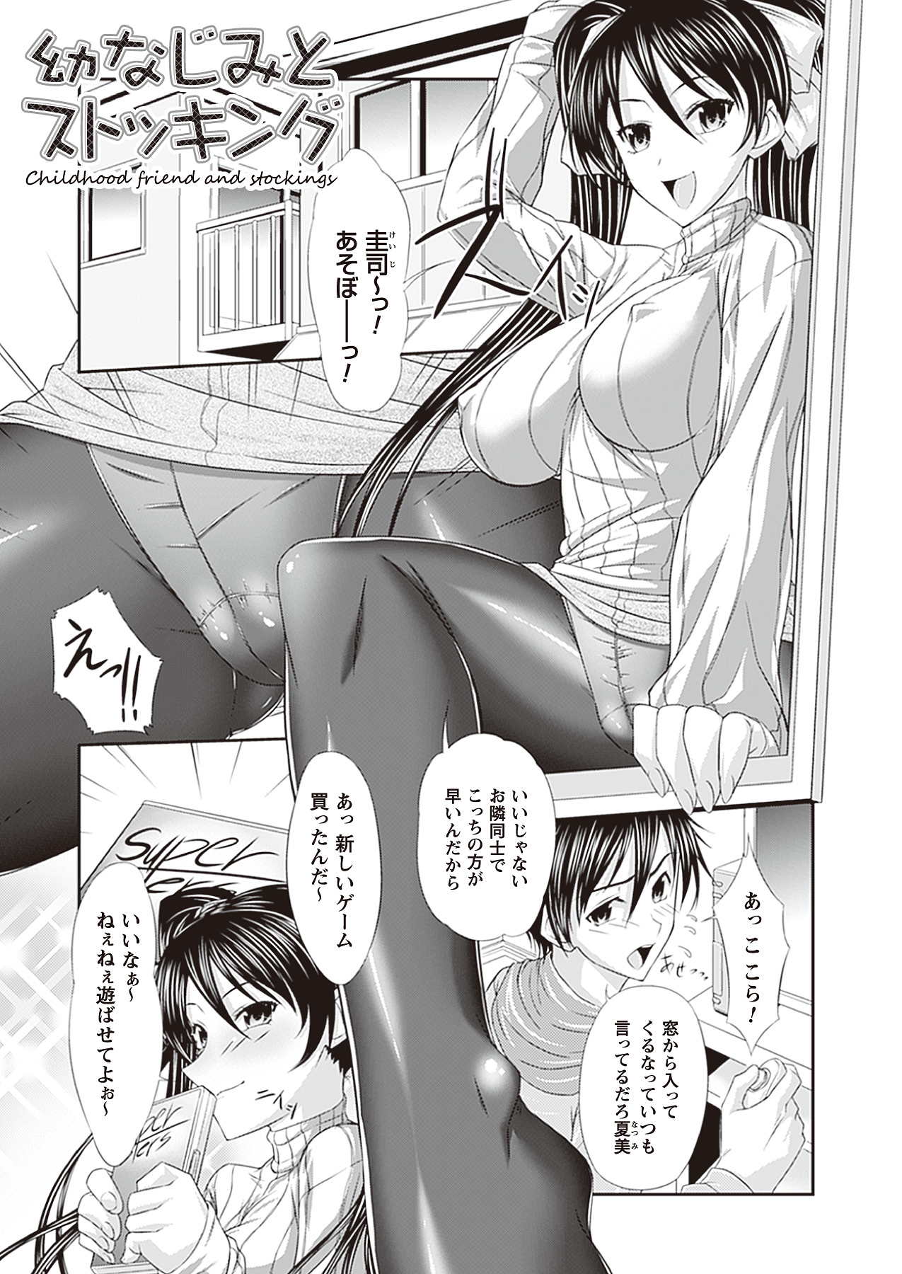 Fetish na Yuuwaku - Fetish Temptation page 5 full