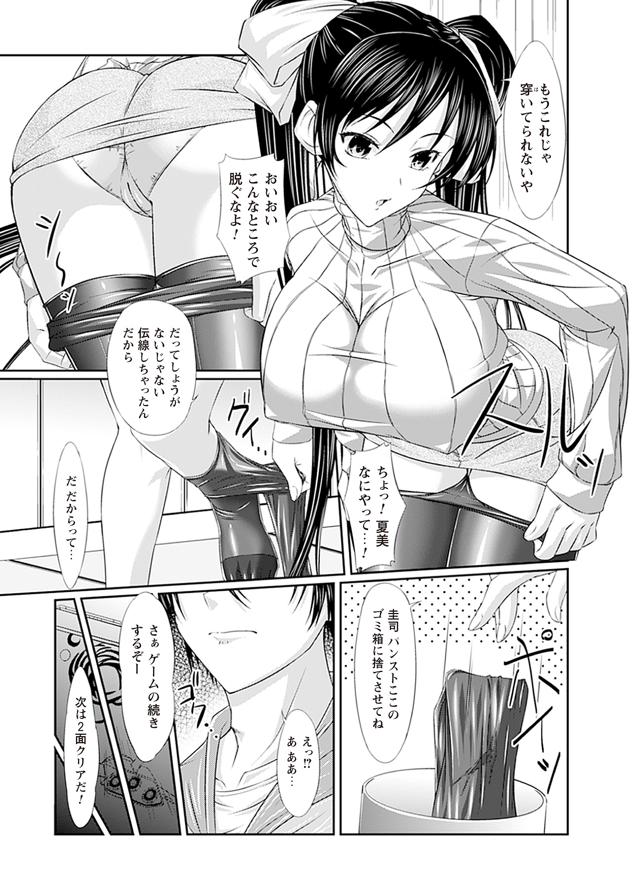 Fetish na Yuuwaku - Fetish Temptation page 7 full