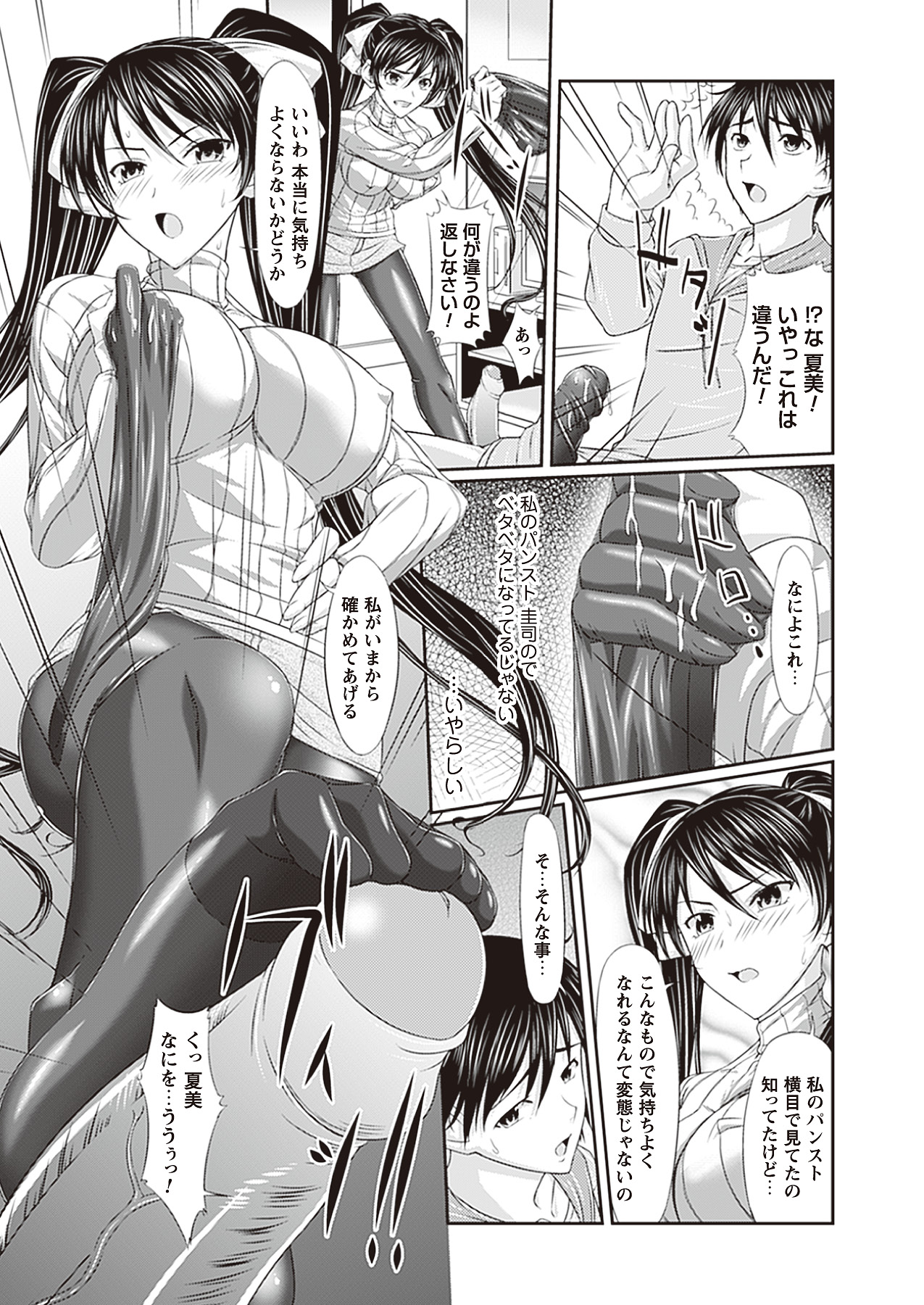 Fetish na Yuuwaku - Fetish Temptation page 9 full