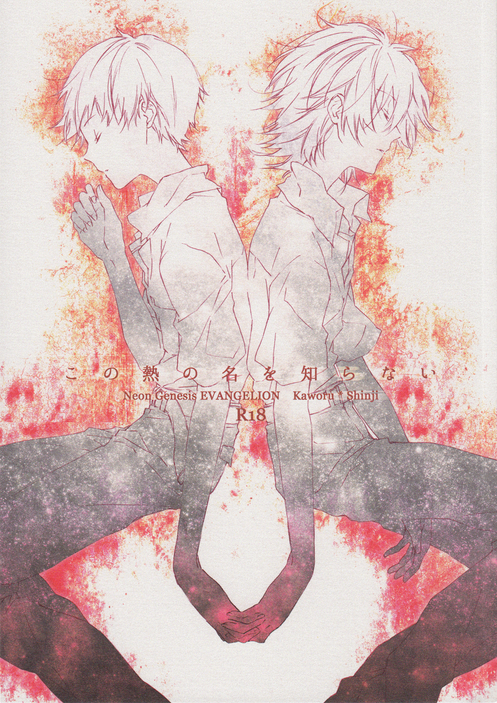 Kono Netsu no Na o Shiranai page 1 full