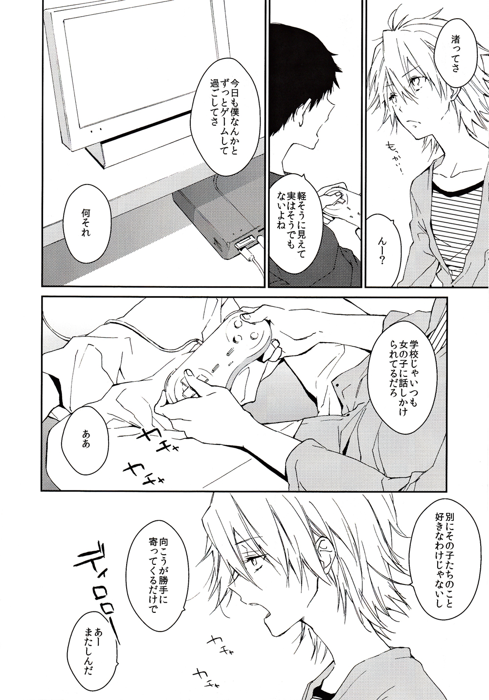 Kono Netsu no Na o Shiranai page 7 full