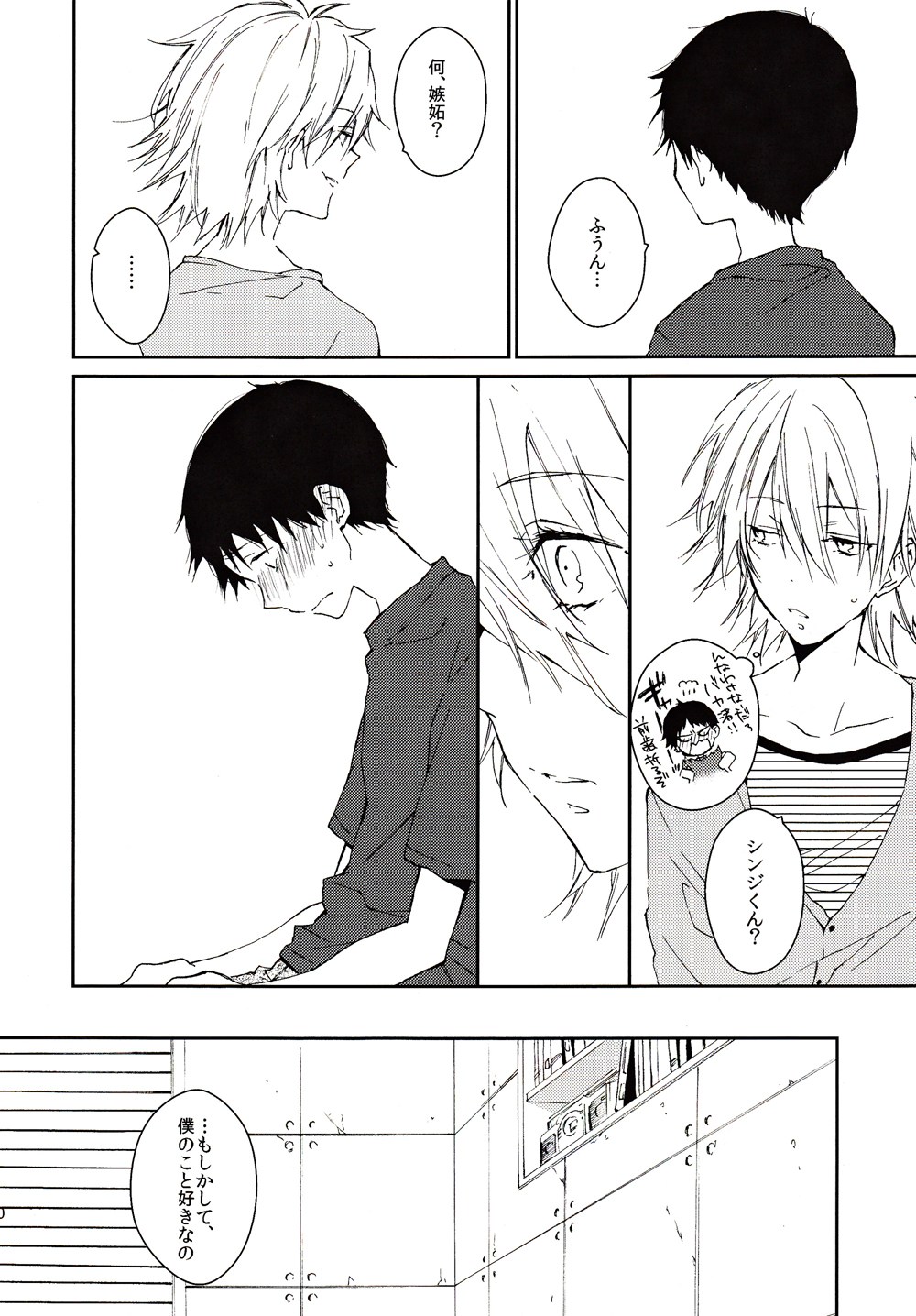 Kono Netsu no Na o Shiranai page 9 full