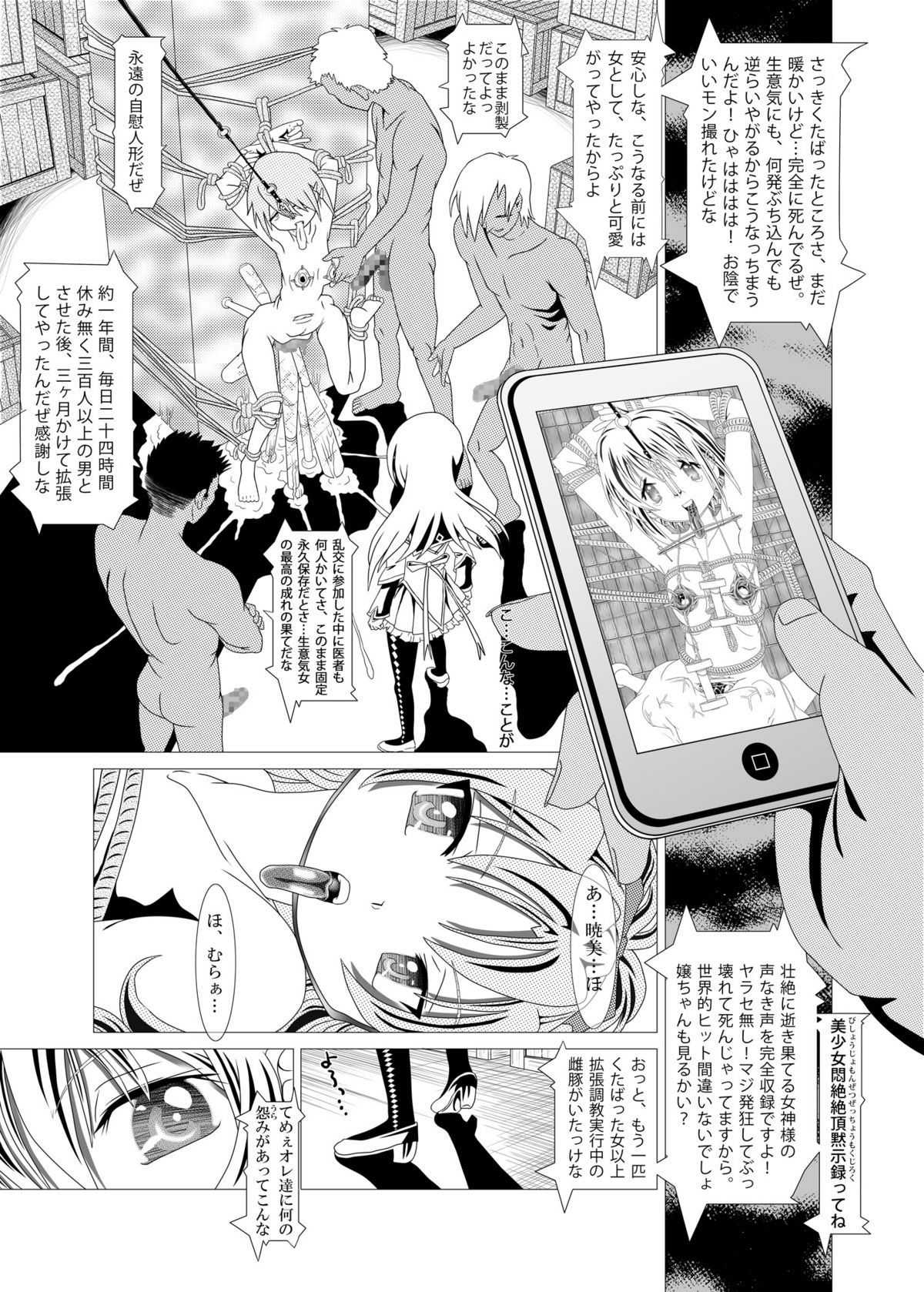 Mubou Shoujo Homura Magica page 6 full