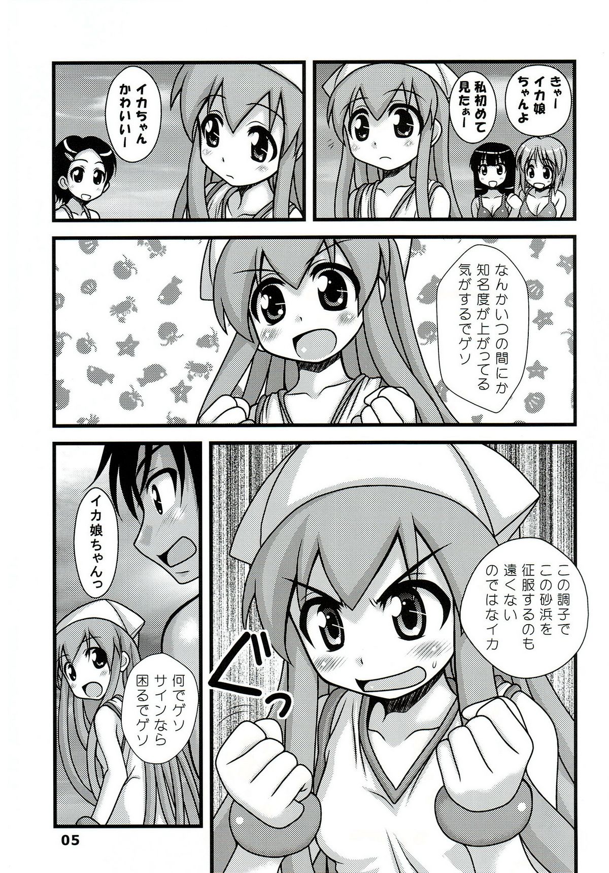 Ryoujoku! Ika Musume page 4 full