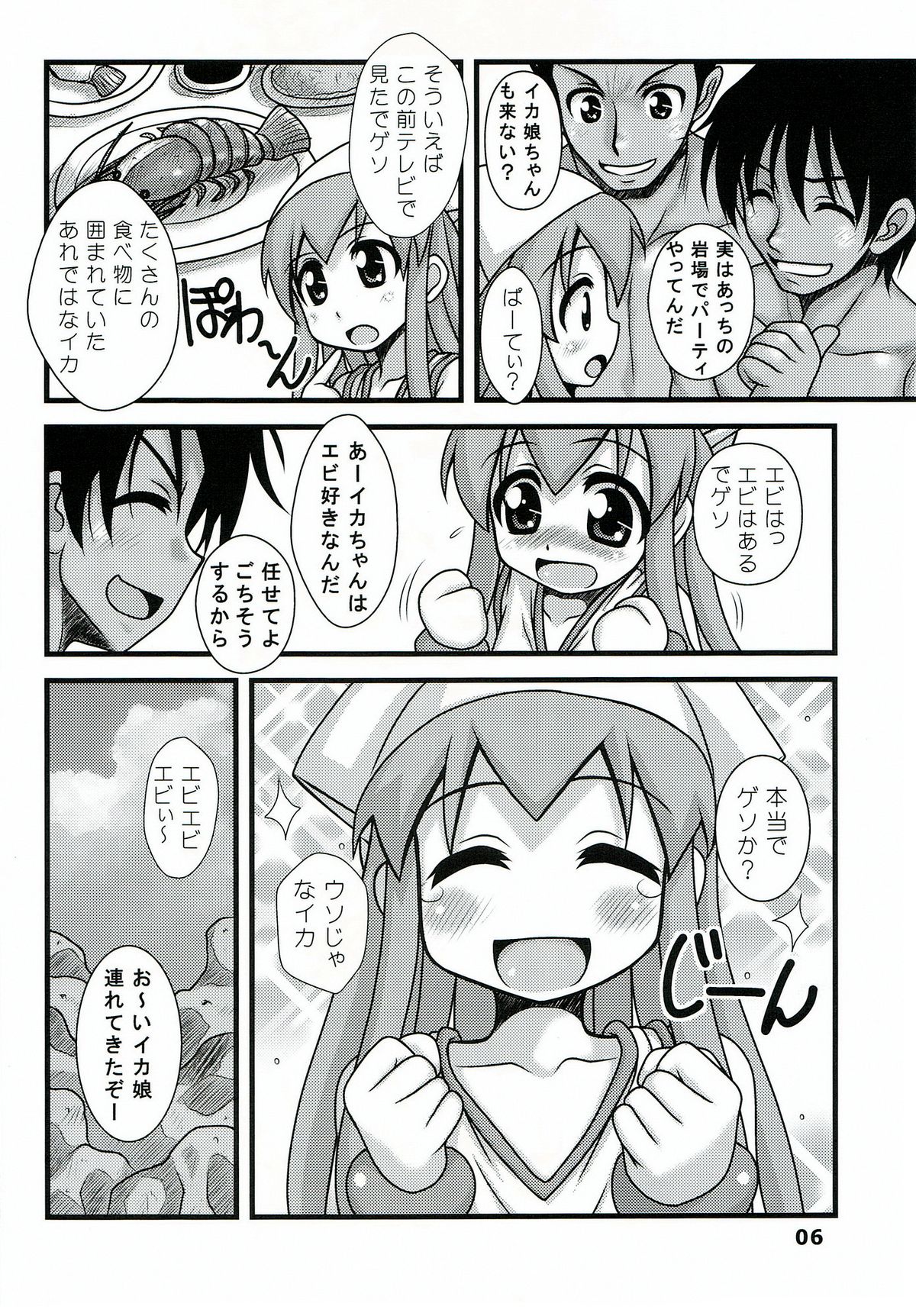 Ryoujoku! Ika Musume page 5 full