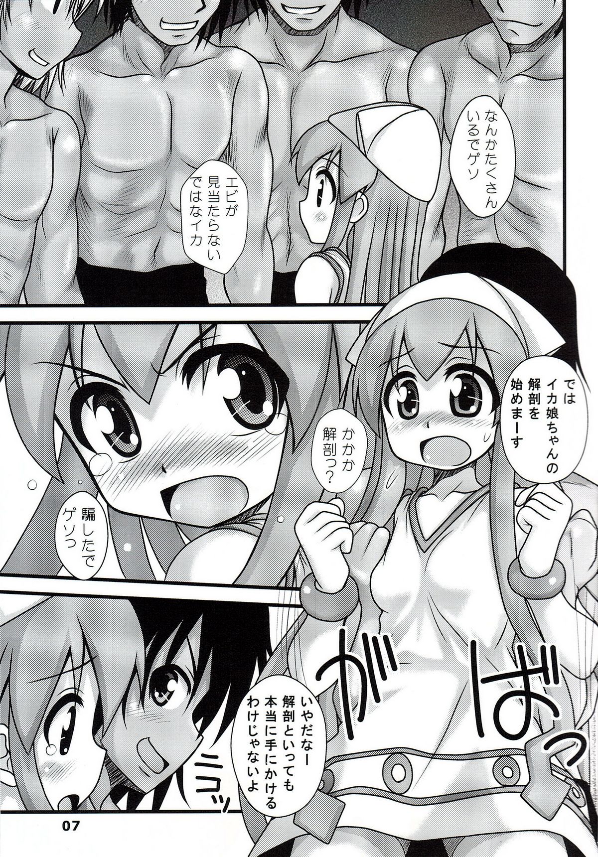 Ryoujoku! Ika Musume page 6 full