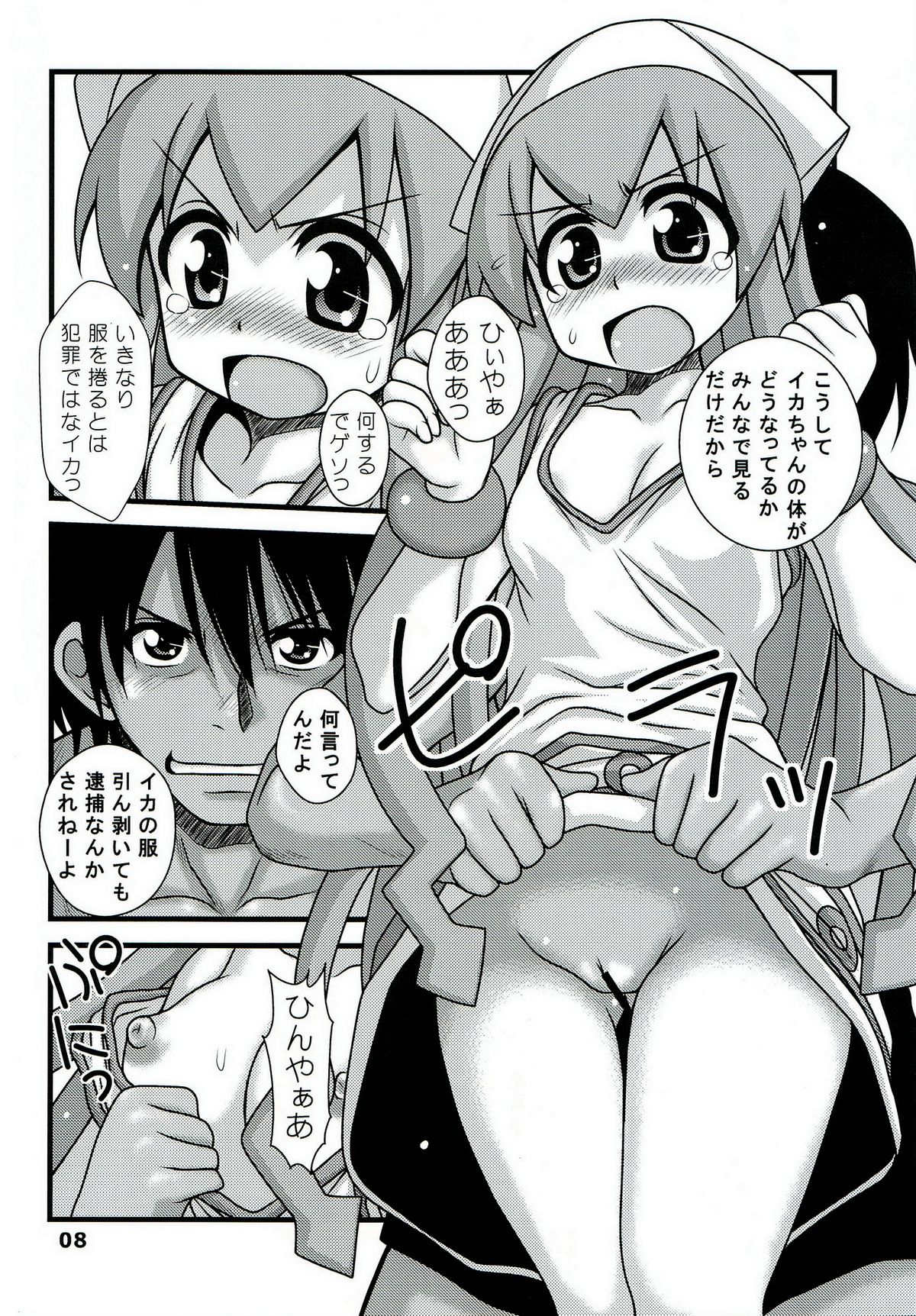 Ryoujoku! Ika Musume page 7 full