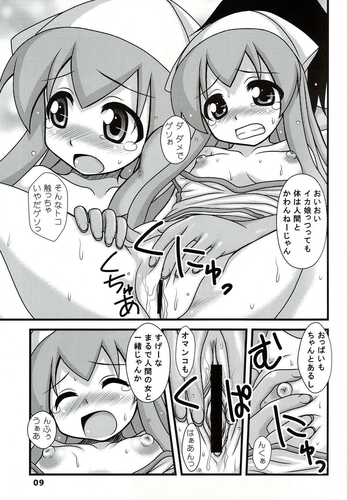 Ryoujoku! Ika Musume page 8 full