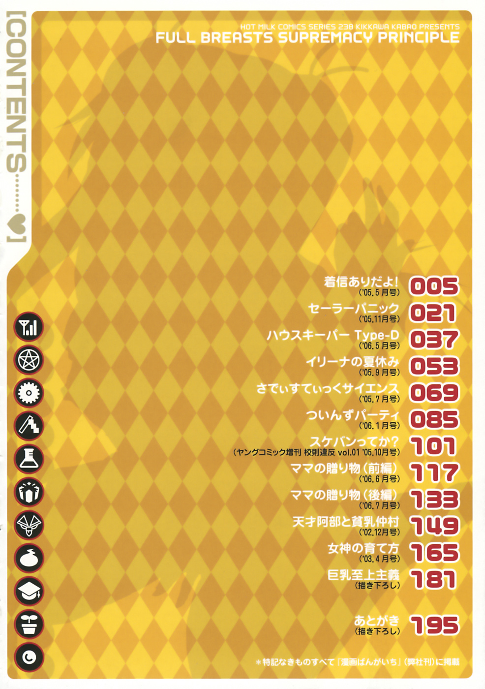 Kyonyuu Shijou Shugi - Full Breasts Supremacy Principle page 5 full