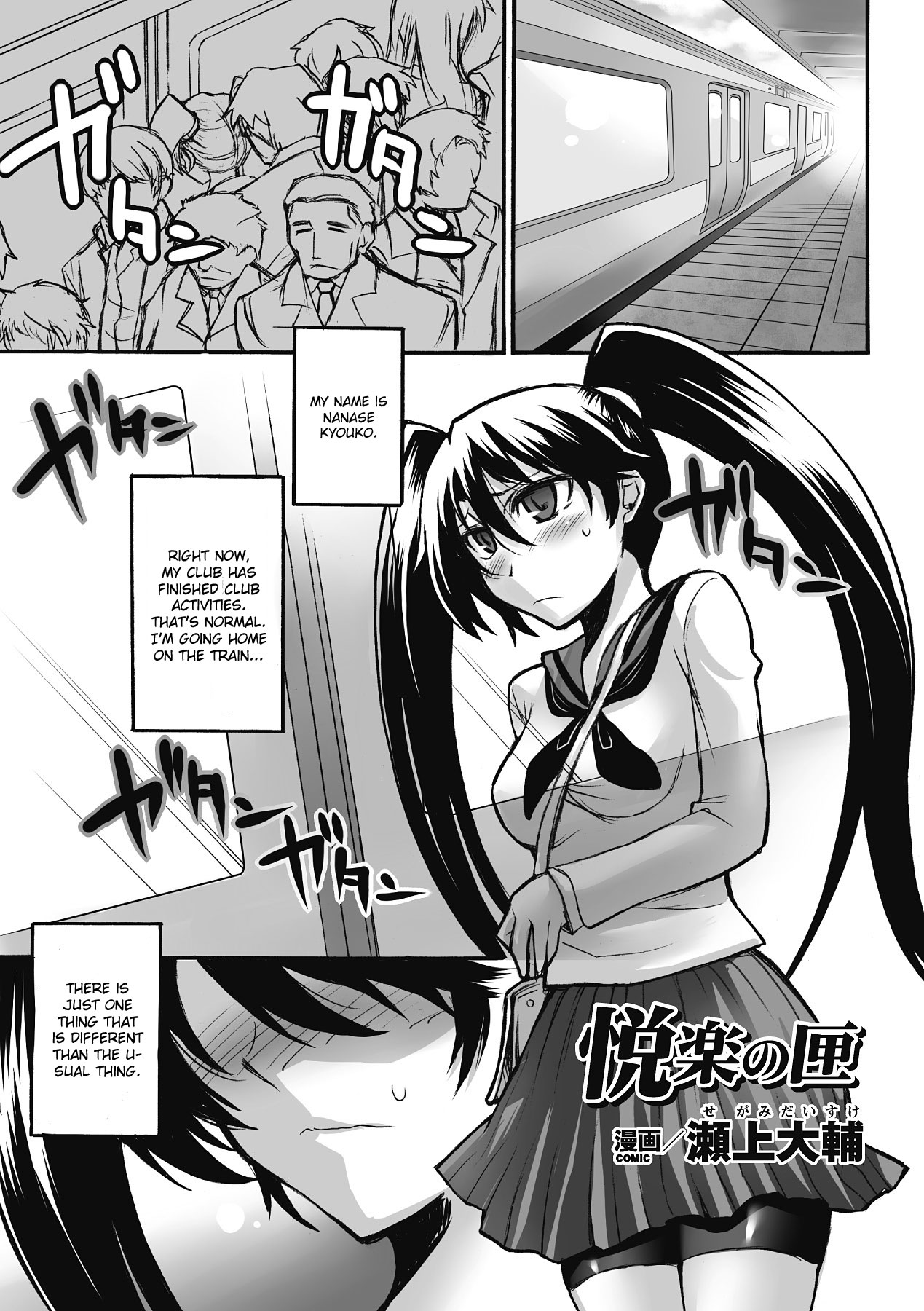 Enraku no Hako page 1 full