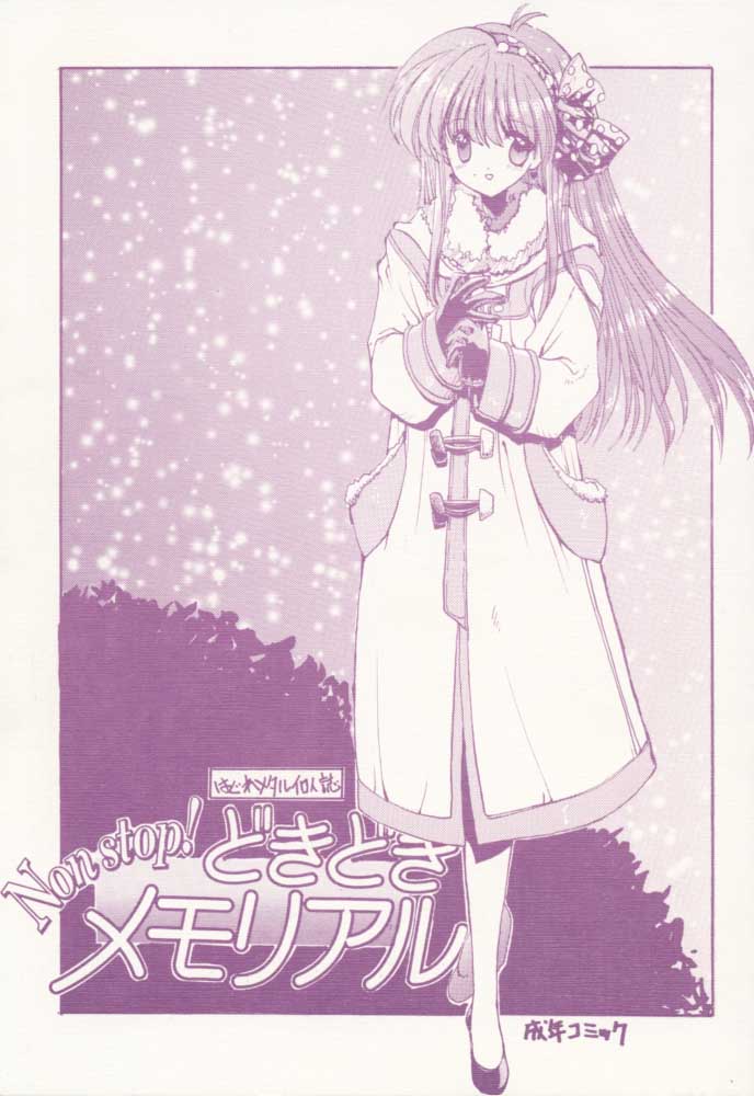 Non stop! Dokidoki Memorial page 1 full