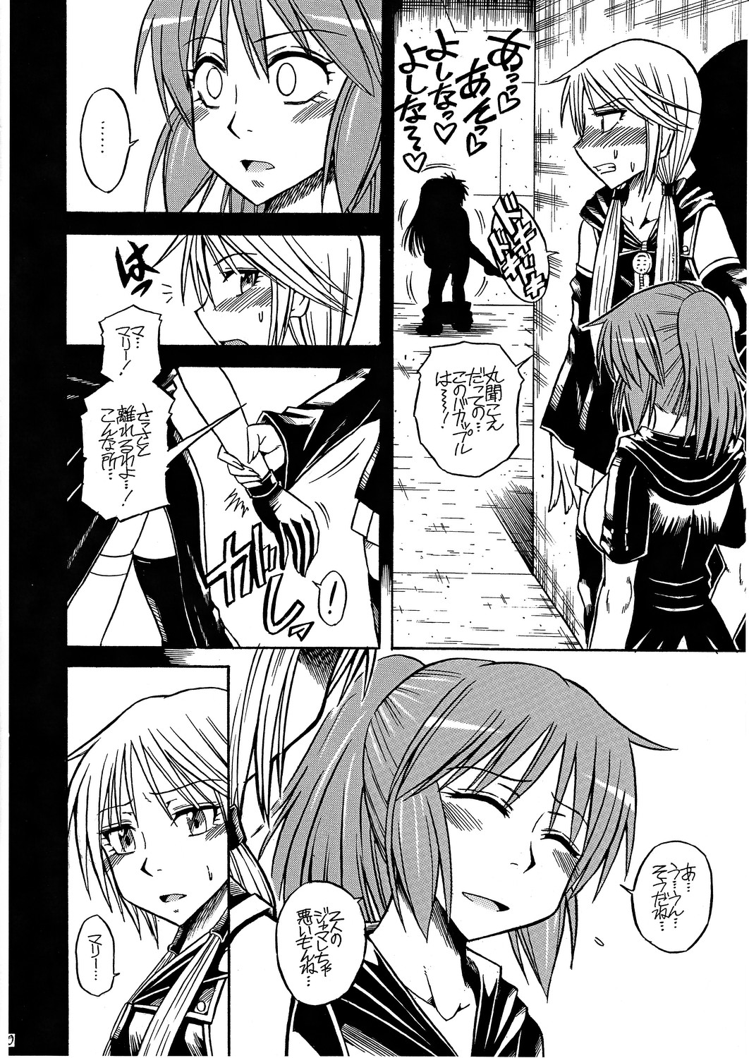 RISE!RISE!RISE! page 9 full