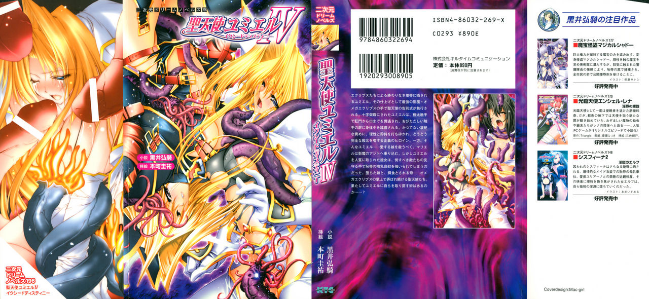 Seitenshi Yumiel Shi Exceed Destiny | Holy Angel Yumiel 4: Exceed Destiny page 2 full
