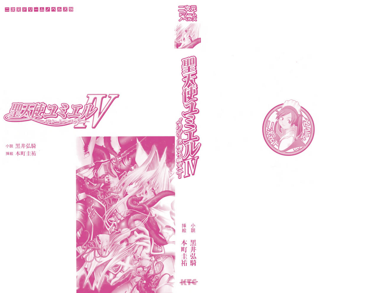 Seitenshi Yumiel Shi Exceed Destiny | Holy Angel Yumiel 4: Exceed Destiny page 3 full