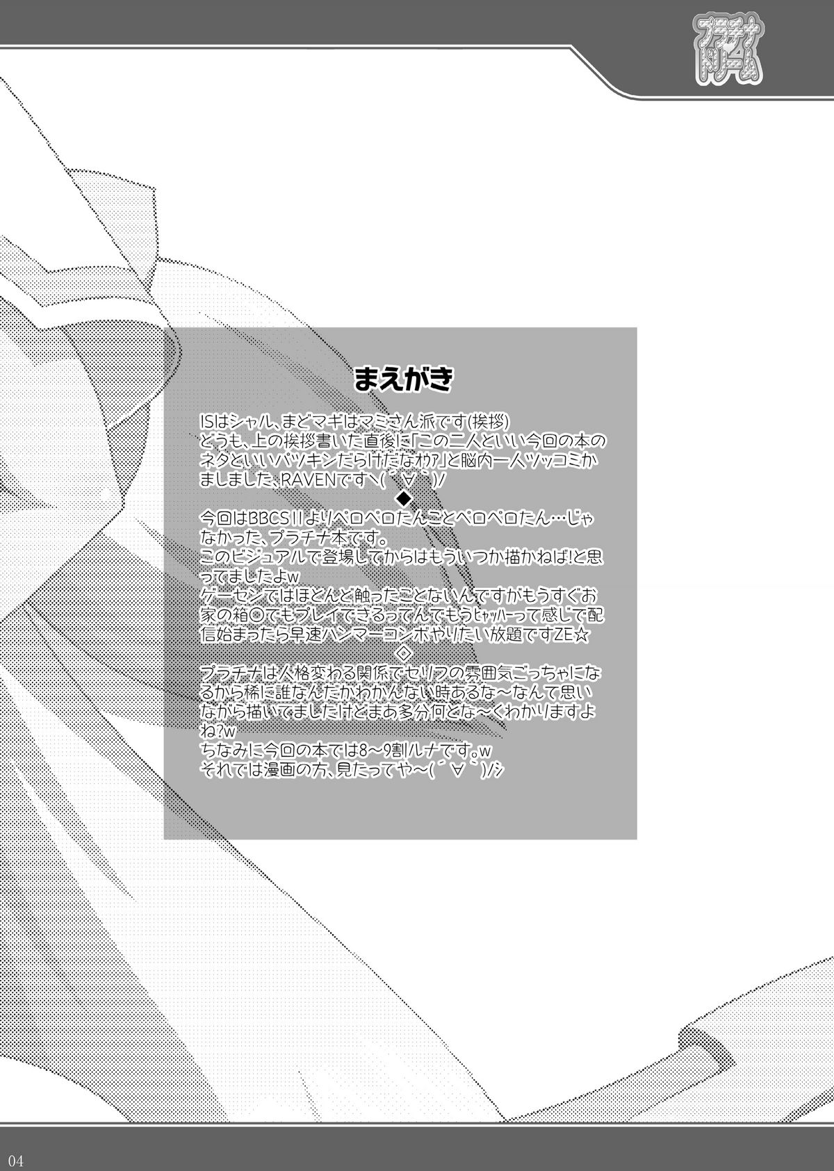 Platinum Dream page 3 full