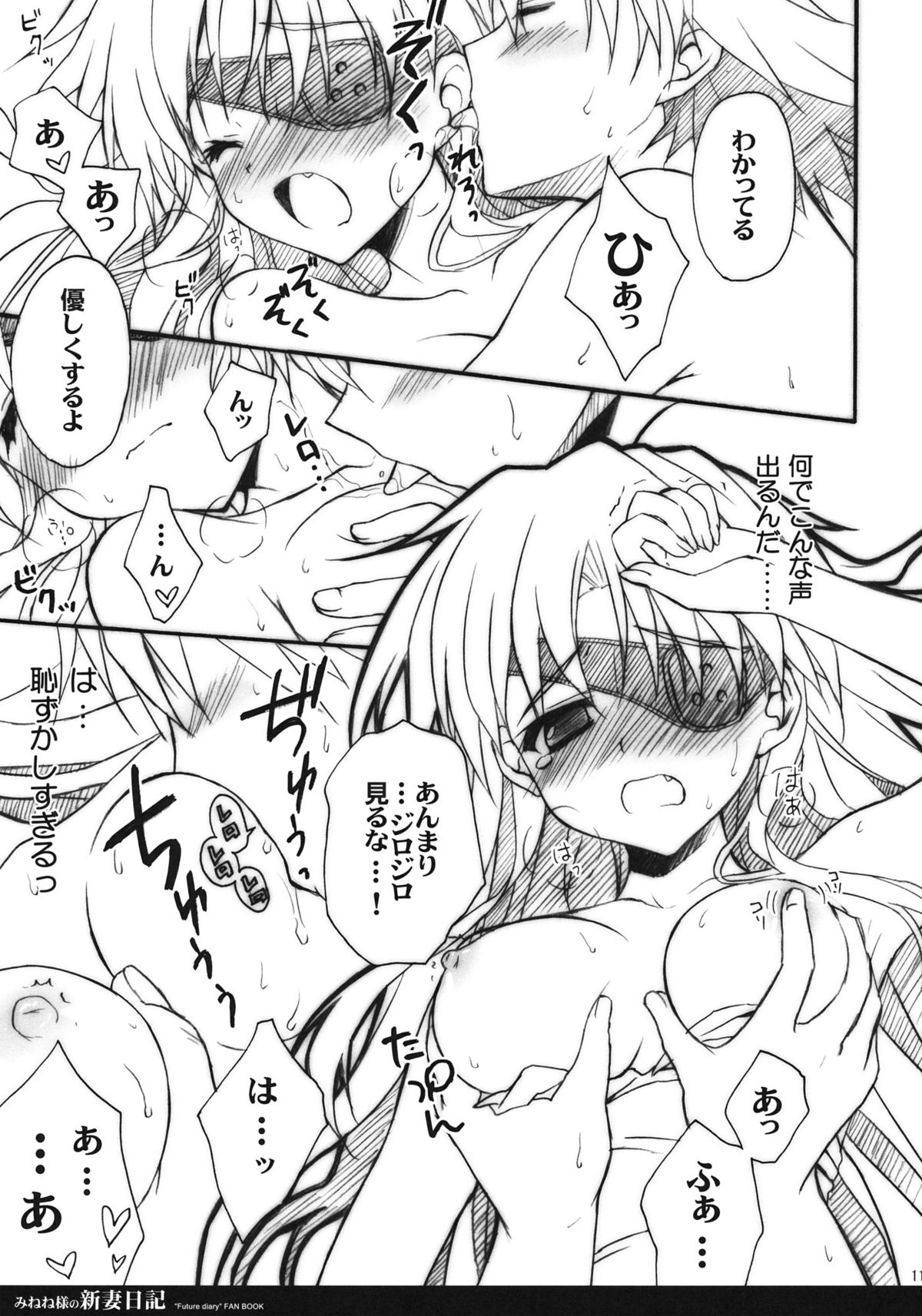 Minene sama no Niizuma Nikki page 10 full