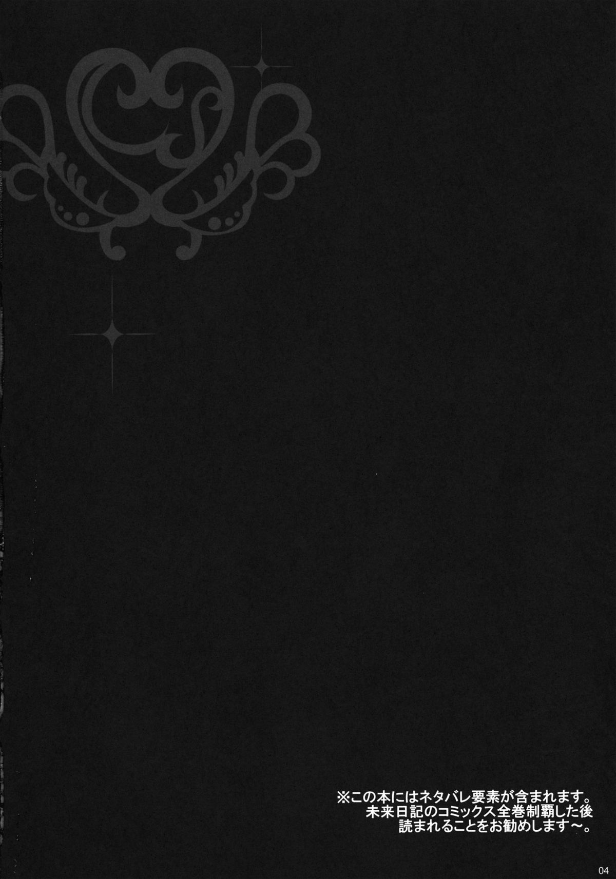 Minene sama no Niizuma Nikki page 3 full