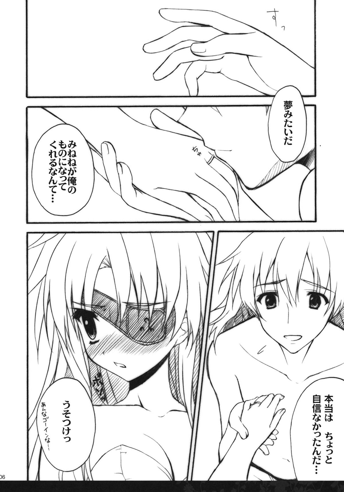 Minene sama no Niizuma Nikki page 5 full