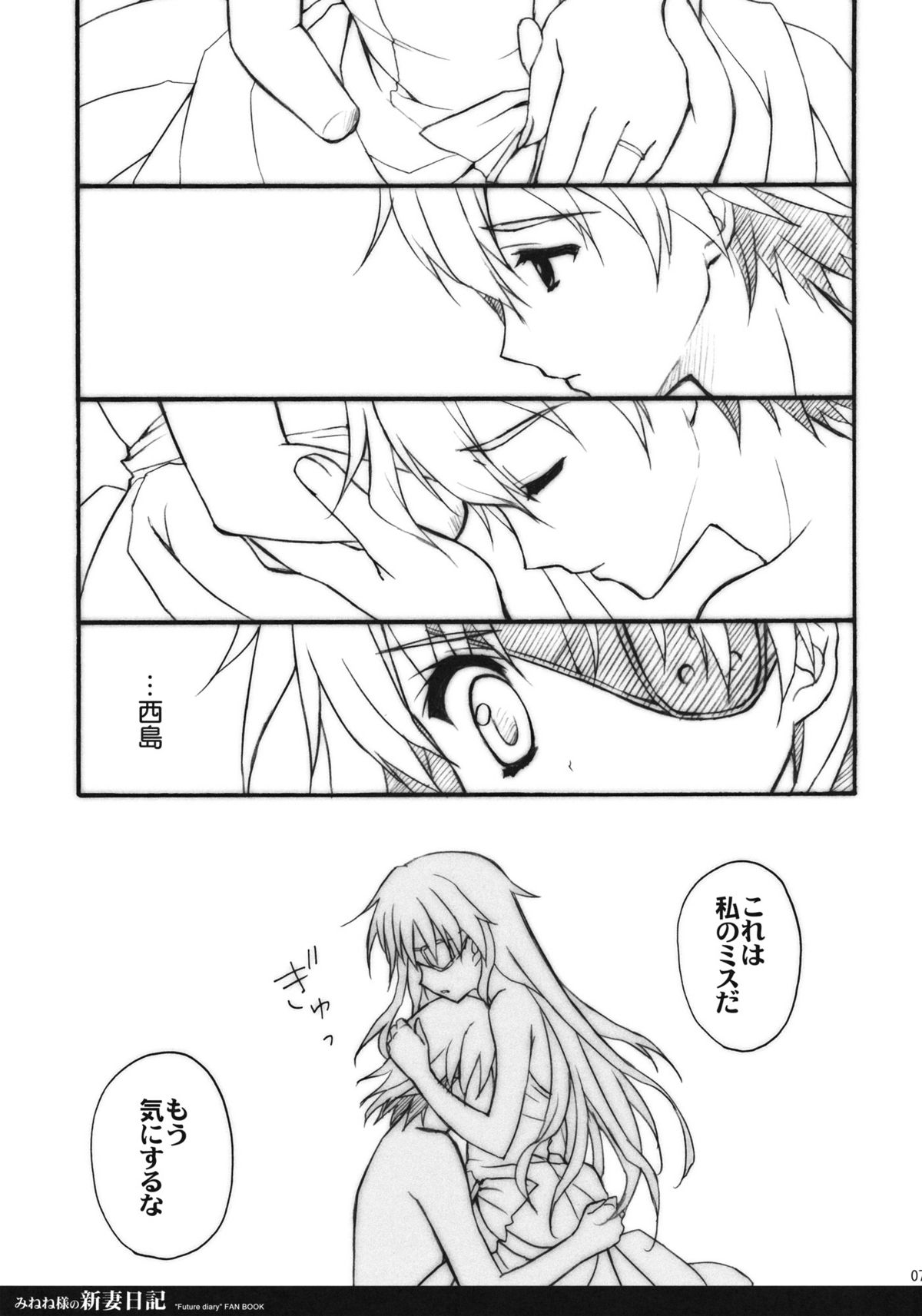 Minene sama no Niizuma Nikki page 6 full