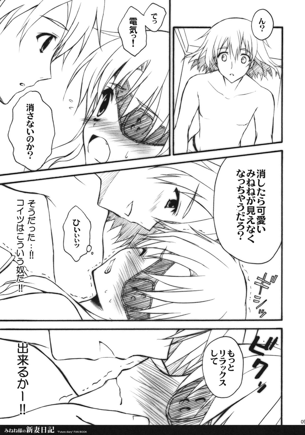 Minene sama no Niizuma Nikki page 8 full