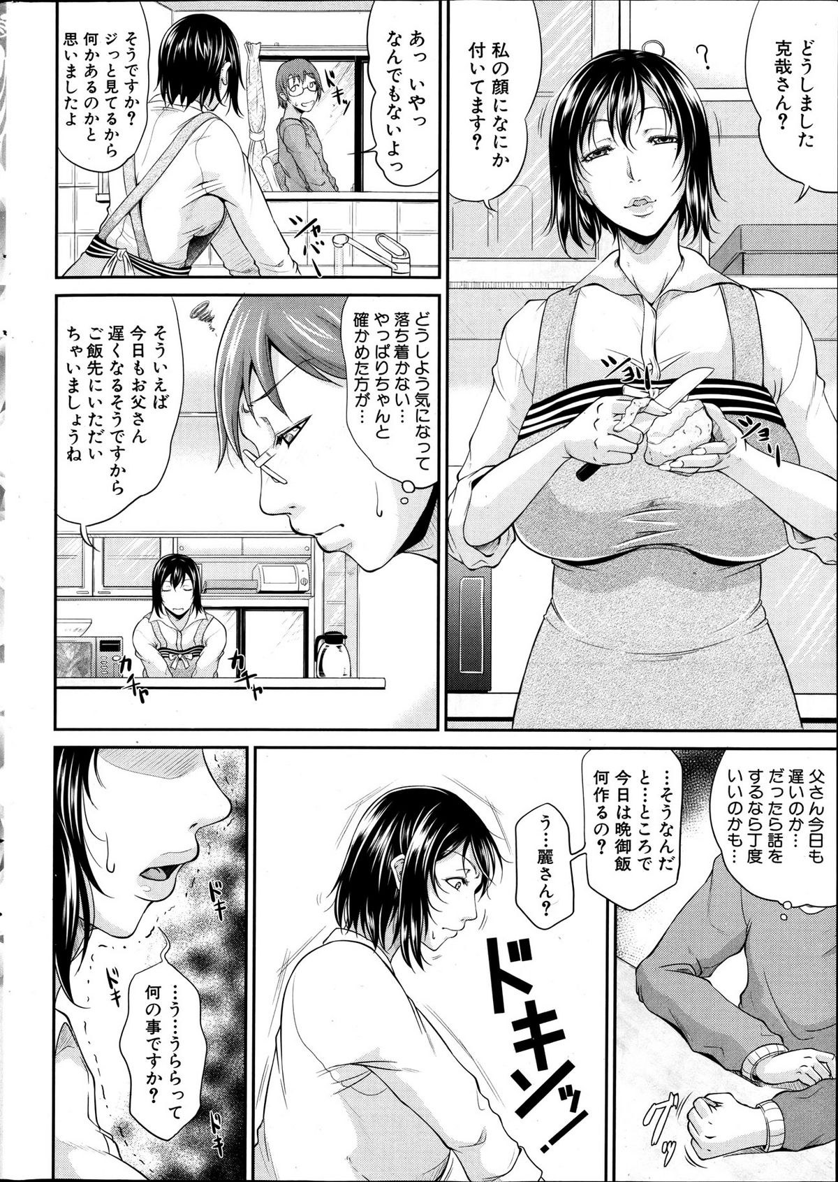 COMIC MILF 2012-02 Vol. 5 page 10 full