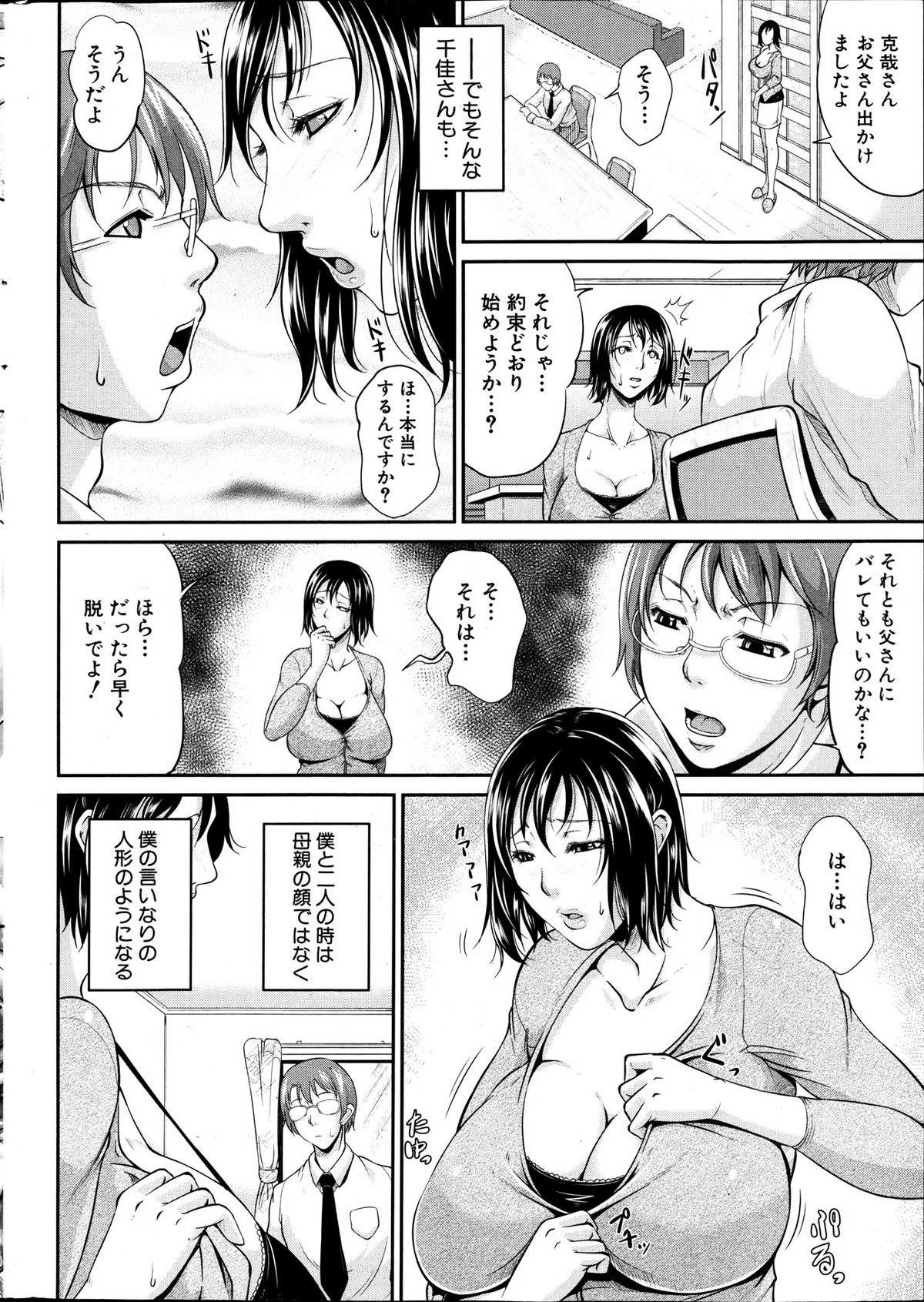 COMIC MILF 2012-02 Vol. 5 page 8 full